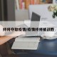 终将夺取疫情/疫情终将被战胜