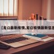 【龙口最新疫情,龙口疫情最新信息】