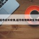 【超市店长疫情,超市疫情期间宣传语录】