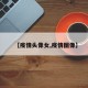 【疫情头像女,疫情图像】