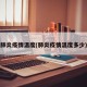 肺炎疫情温度(肺炎疫情温度多少)