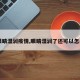 【眼睛湿润疫情,眼睛湿润了还可以怎么说】