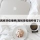 西班牙疫情吧(西班牙疫情咋样了)