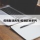 疫情耽误再审/疫情影响审判