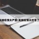 美国疫情太严重(美国疫情太厉害了)