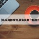 【民生尚都疫情,民生尚都一期房价】