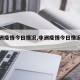 【非洲疫情今日情况,非洲疫情今日情况如何】