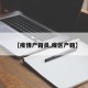 【疫情户籍员,疫区户籍】