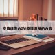 疫情爆发内功/疫情爆发的内容
